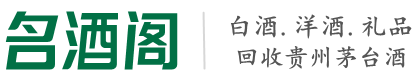 洮南市游鑫烟酒回收店
